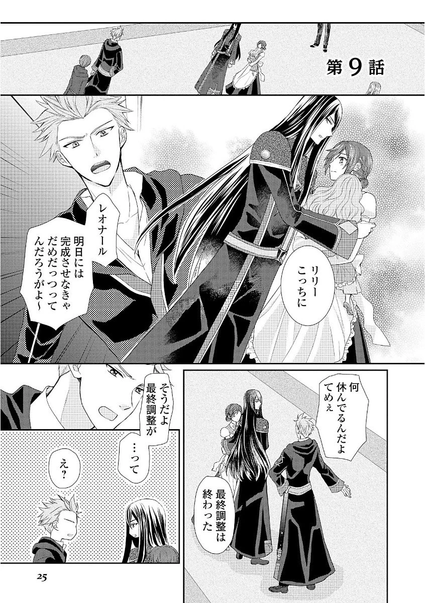 メイドから母になりました 第9話 - 1