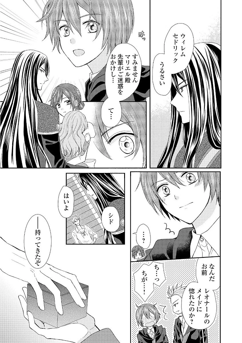 メイドから母になりました 第9話 - 3