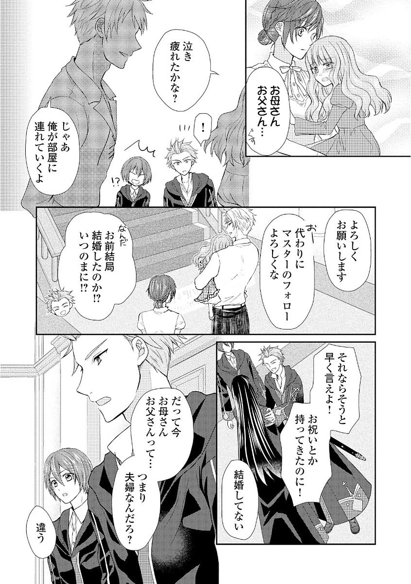 メイドから母になりました 第9話 - 5