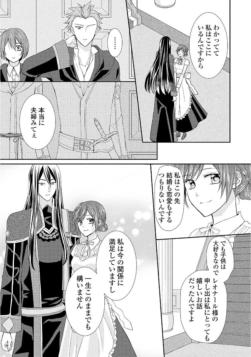 メイドから母になりました 第9話 - 7