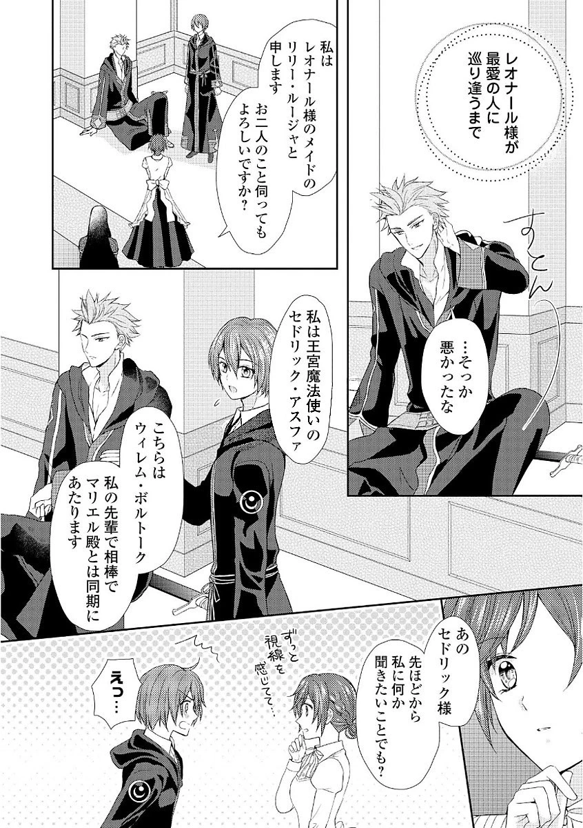 メイドから母になりました 第9話 - 8