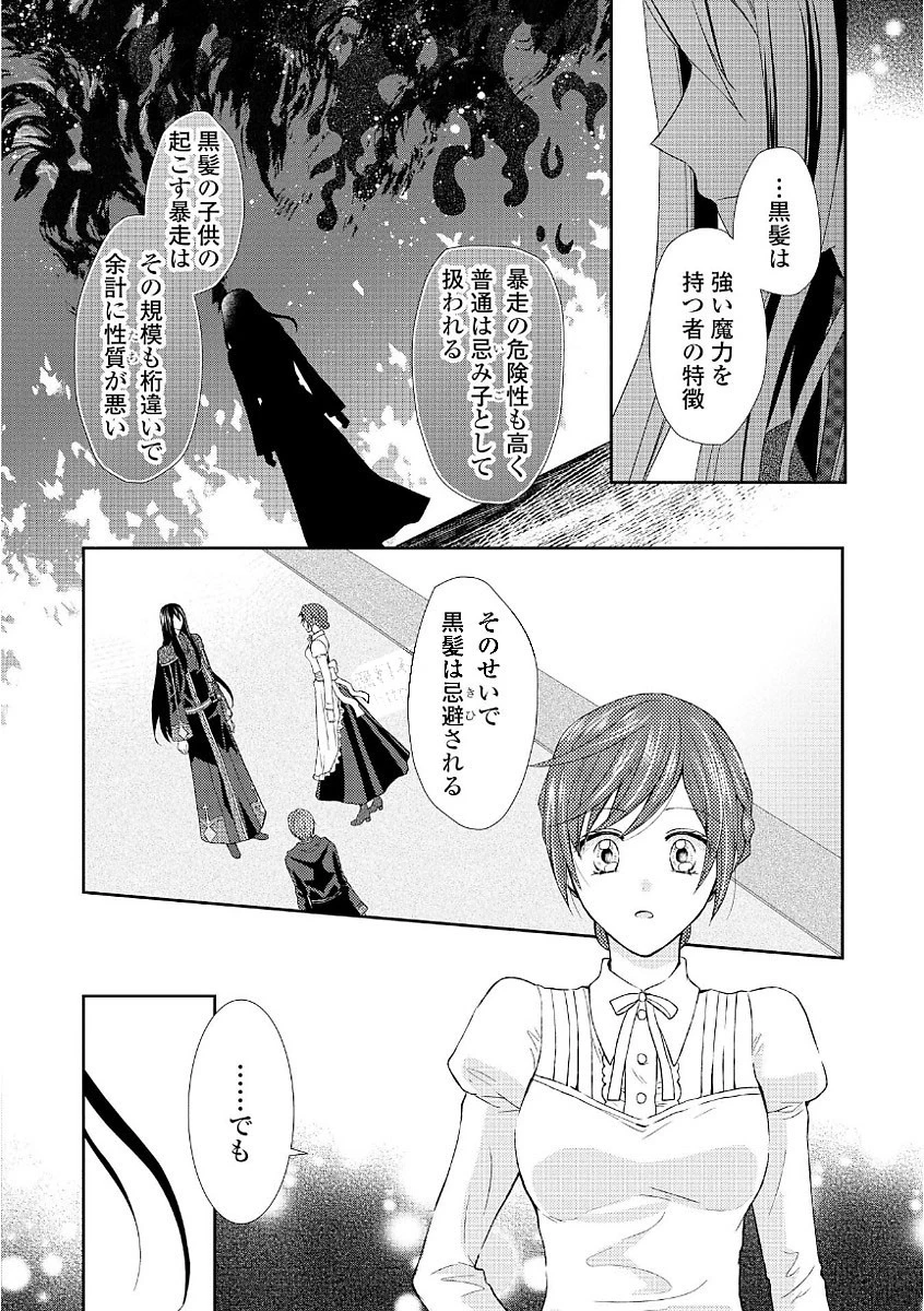 メイドから母になりました 第9話 - 10