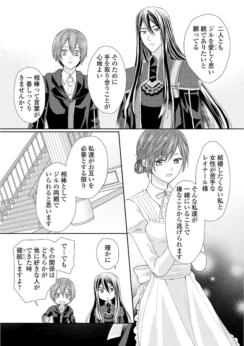 メイドから母になりました 第9話 - 13