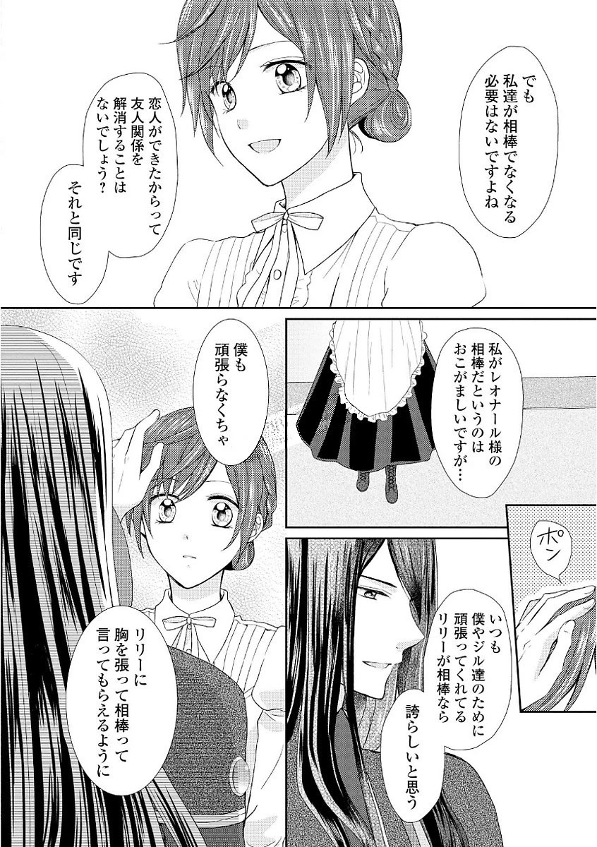 メイドから母になりました 第9話 - 14