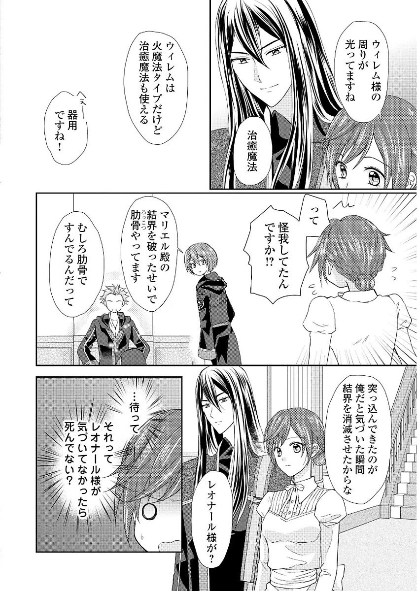 メイドから母になりました 第9話 - 16