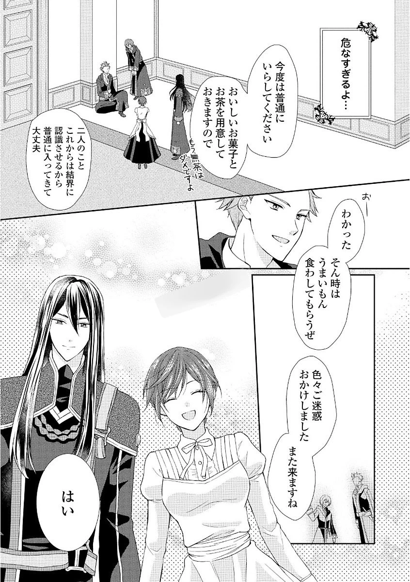 メイドから母になりました 第9話 - 17