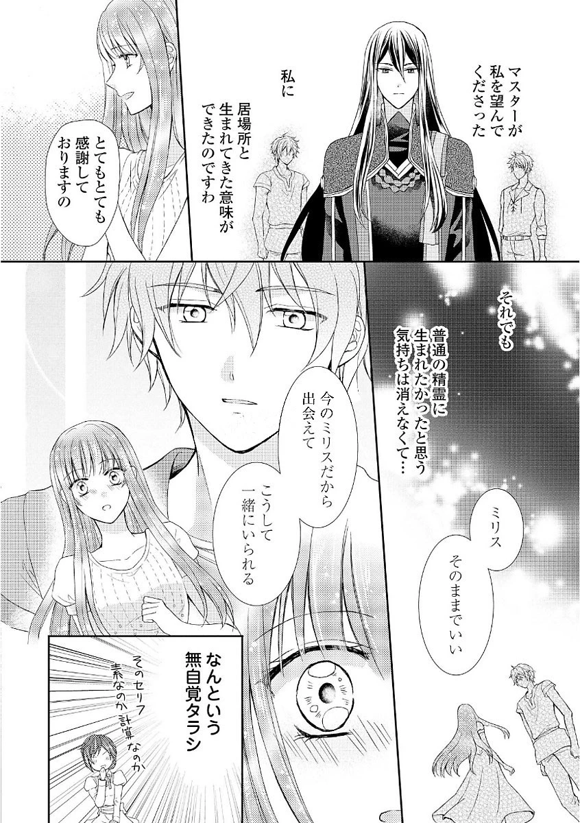 メイドから母になりました 第9話 - 20