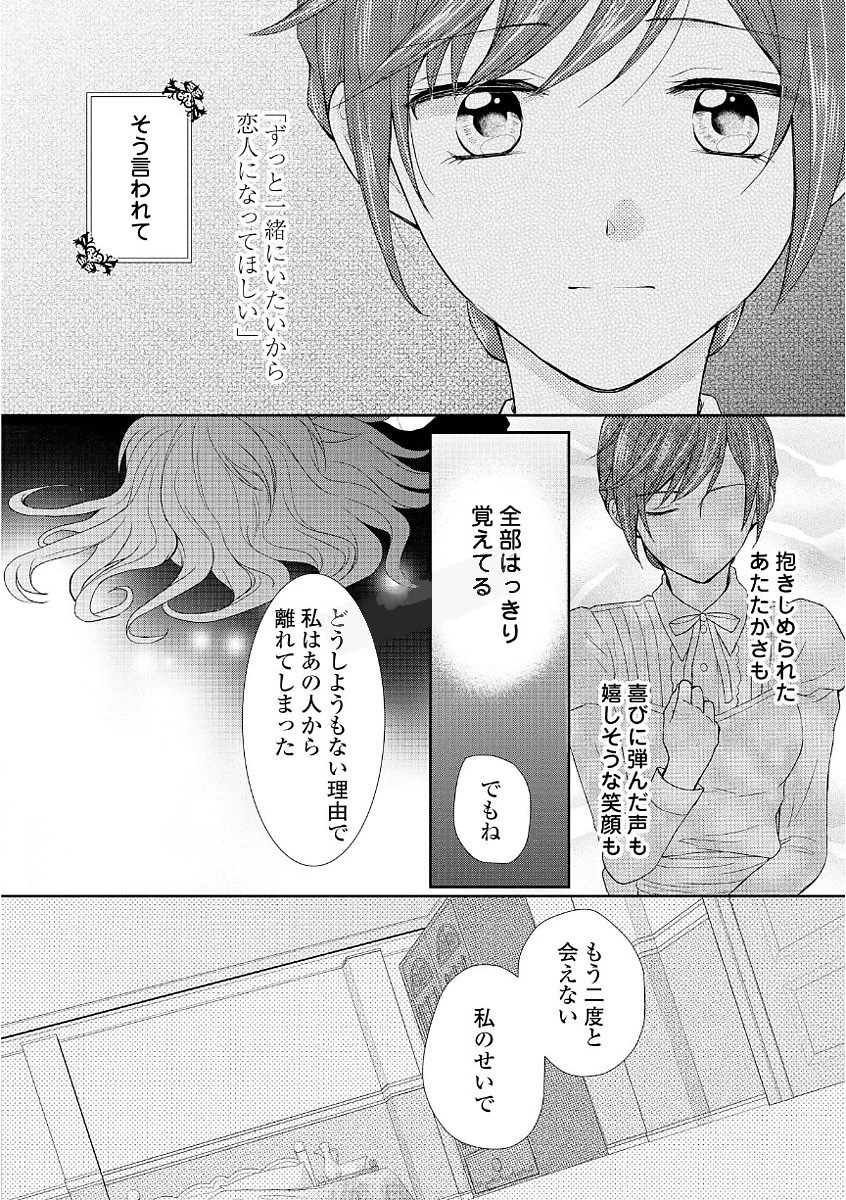 メイドから母になりました 第9話 - 26