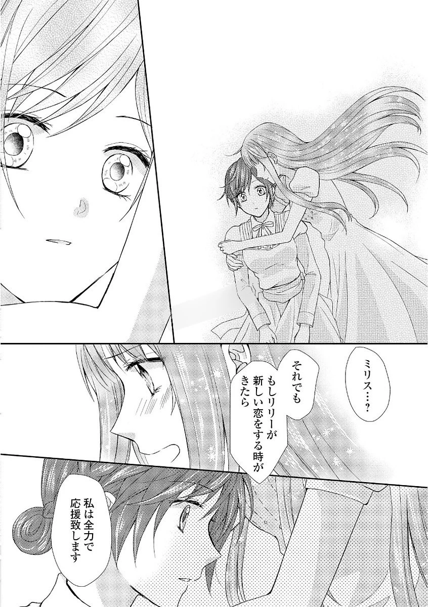 メイドから母になりました 第9話 - 28