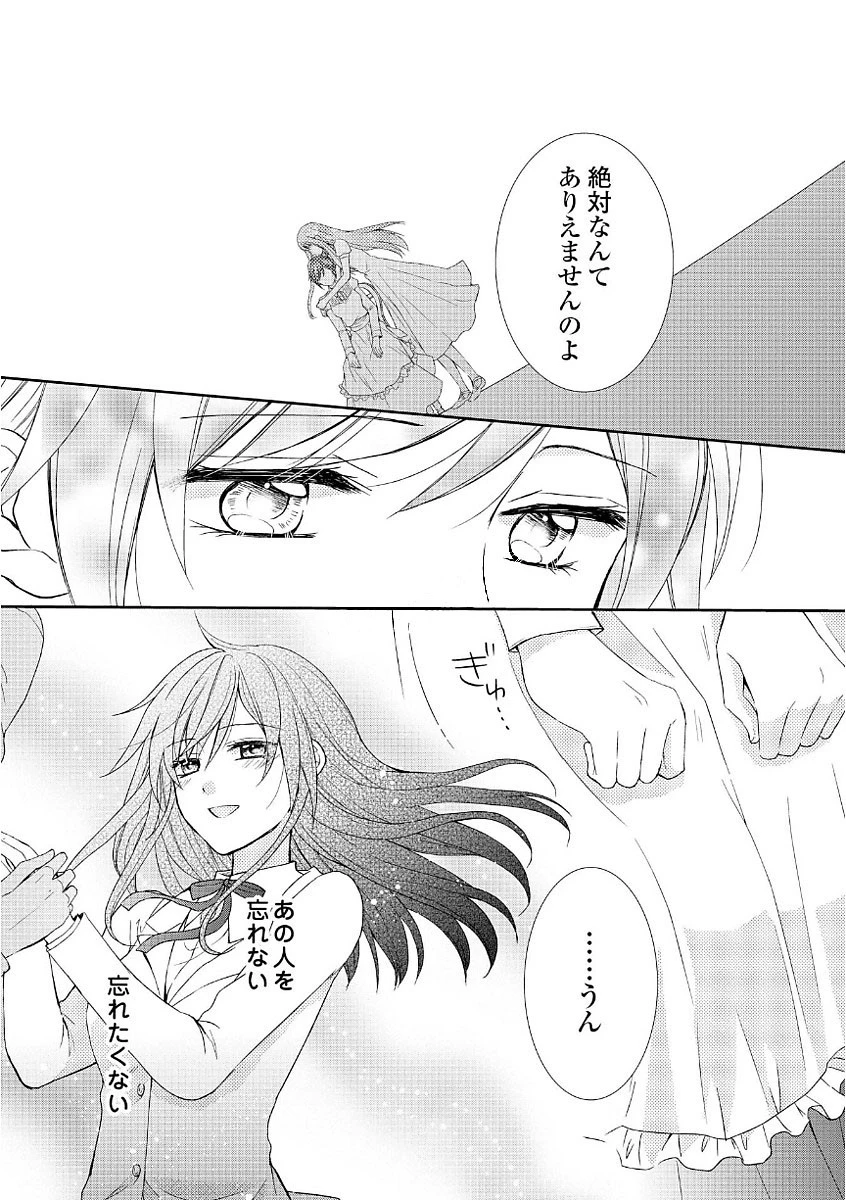 メイドから母になりました 第9話 - 29