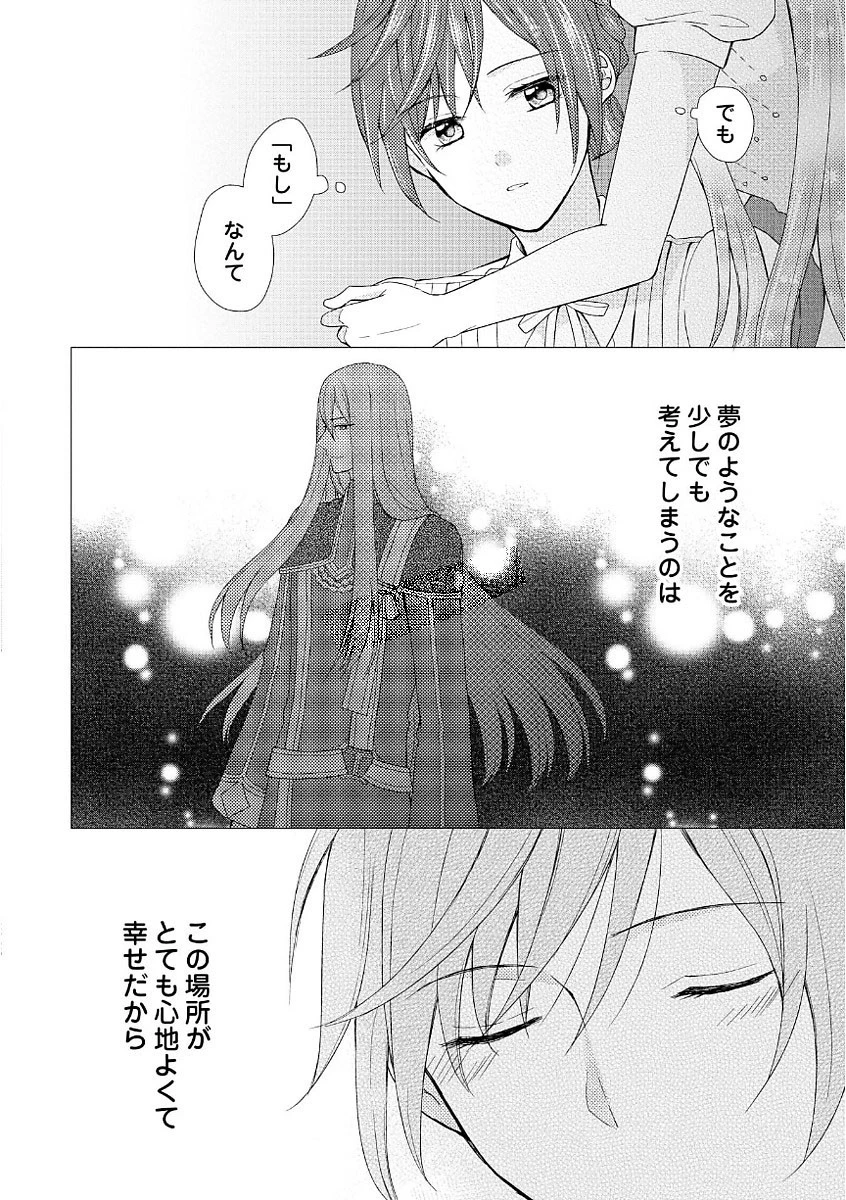 メイドから母になりました 第9話 - 30