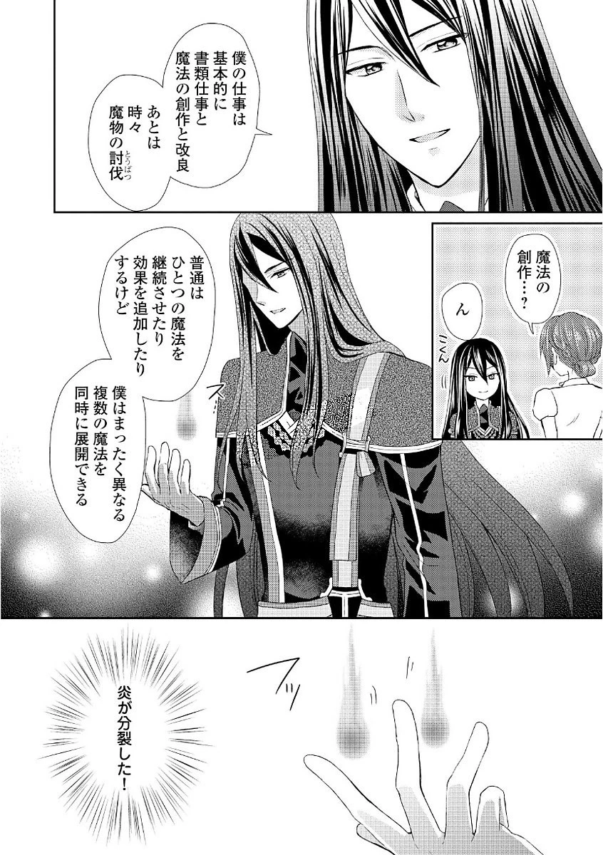 メイドから母になりました 第10話 - 2