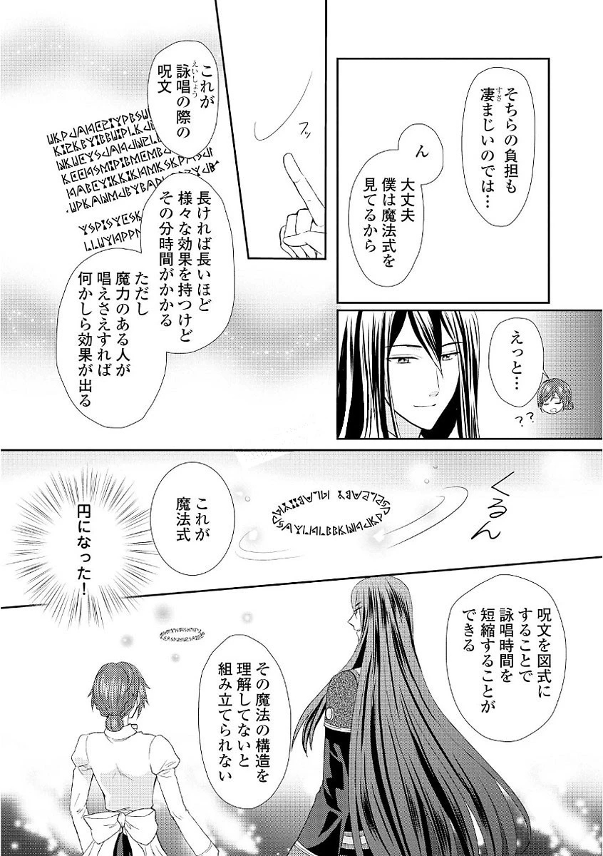 メイドから母になりました 第10話 - 4