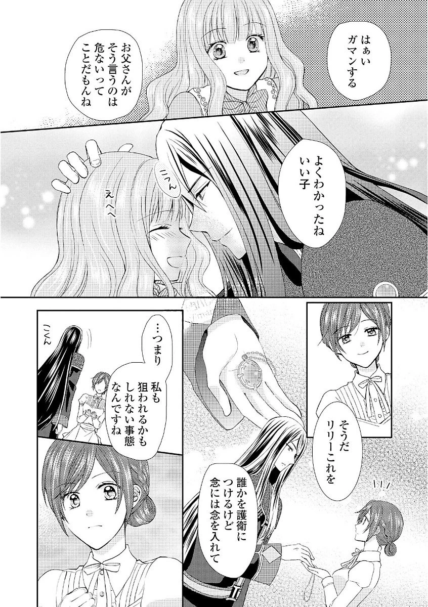 メイドから母になりました 第10話 - 8