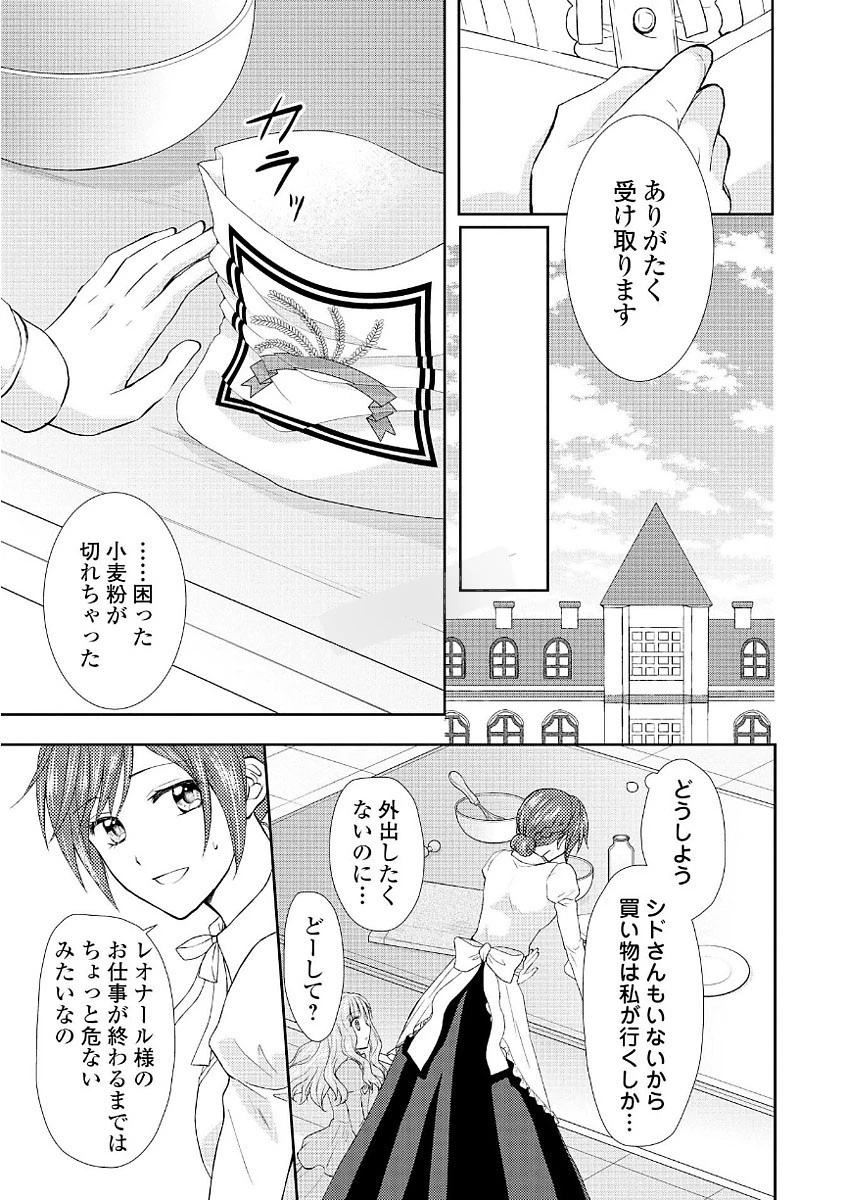 メイドから母になりました 第10話 - 9