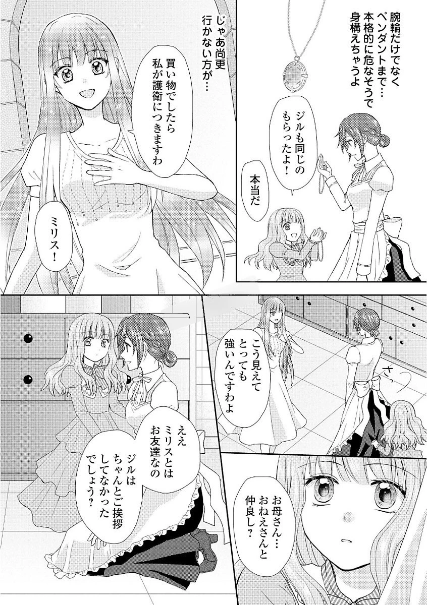 メイドから母になりました 第10話 - 10