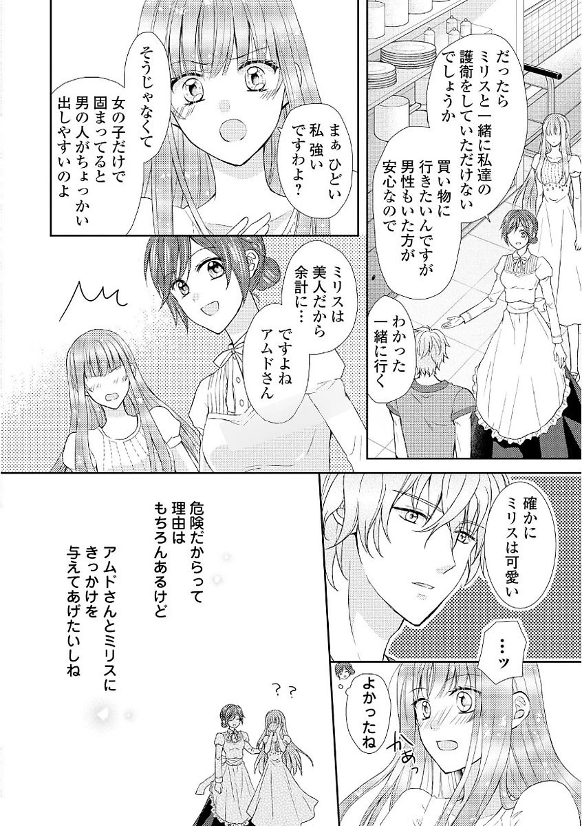 メイドから母になりました 第10話 - 12