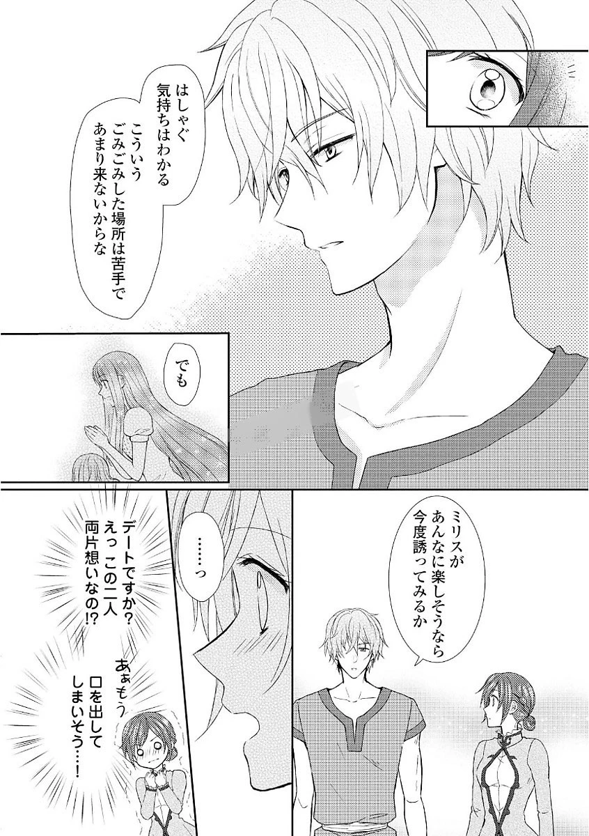 メイドから母になりました 第10話 - 14