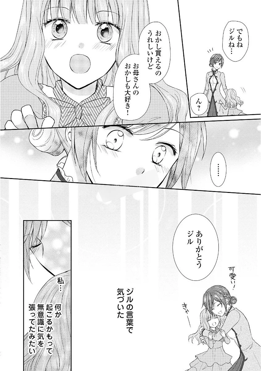 メイドから母になりました 第10話 - 16