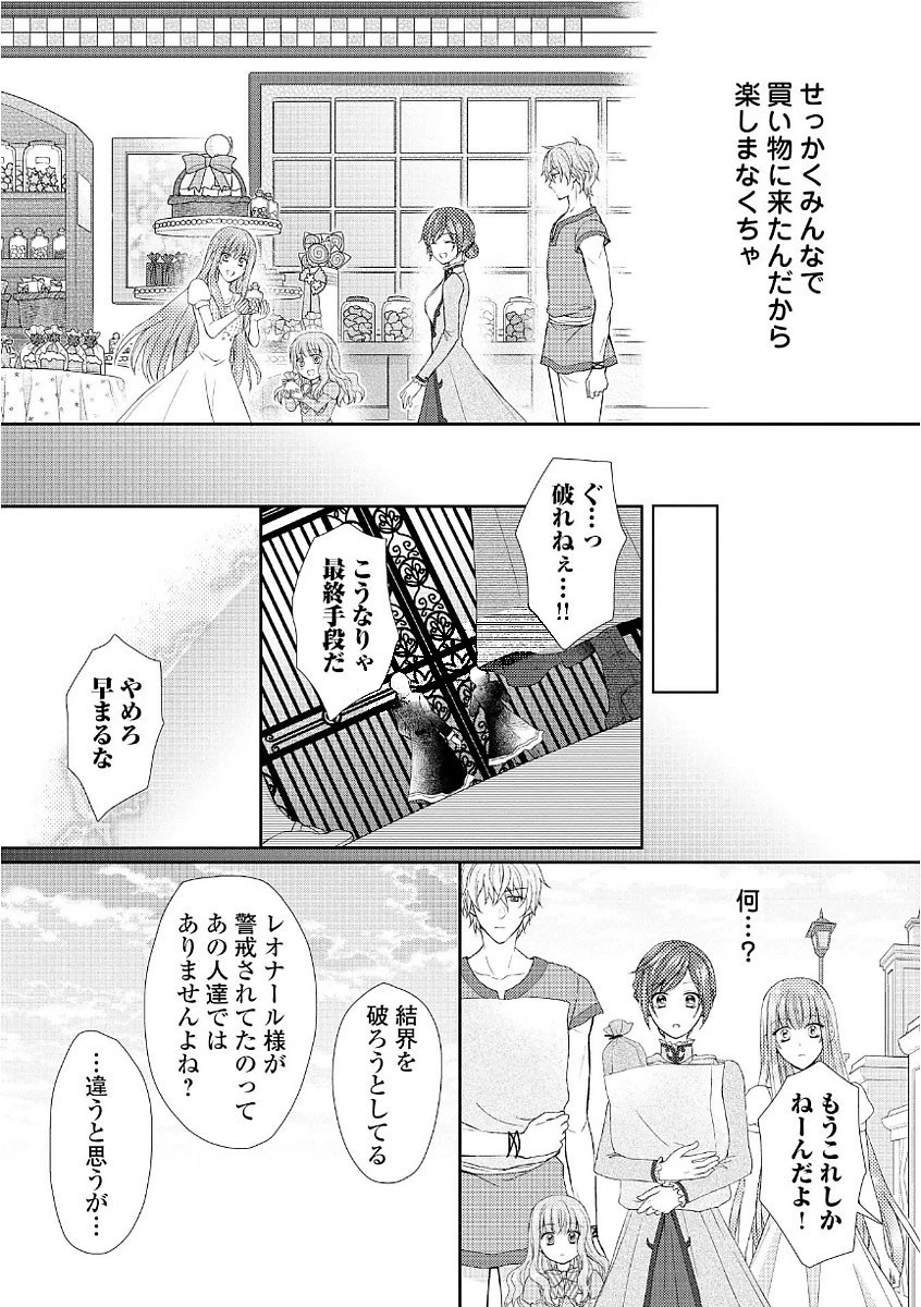 メイドから母になりました 第10話 - 18