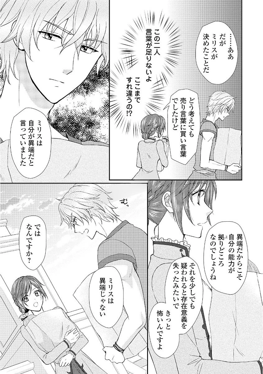 メイドから母になりました 第10話 - 20