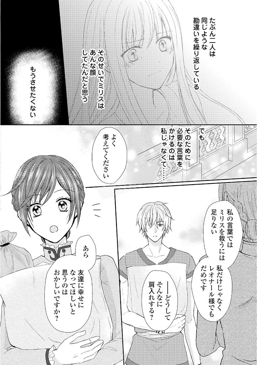 メイドから母になりました 第10話 - 21