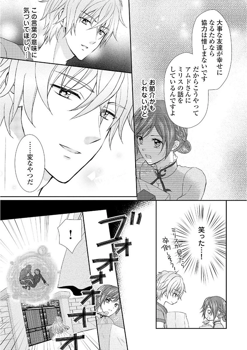 メイドから母になりました 第10話 - 22