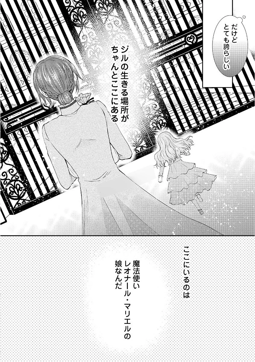 メイドから母になりました 第11話 - 1