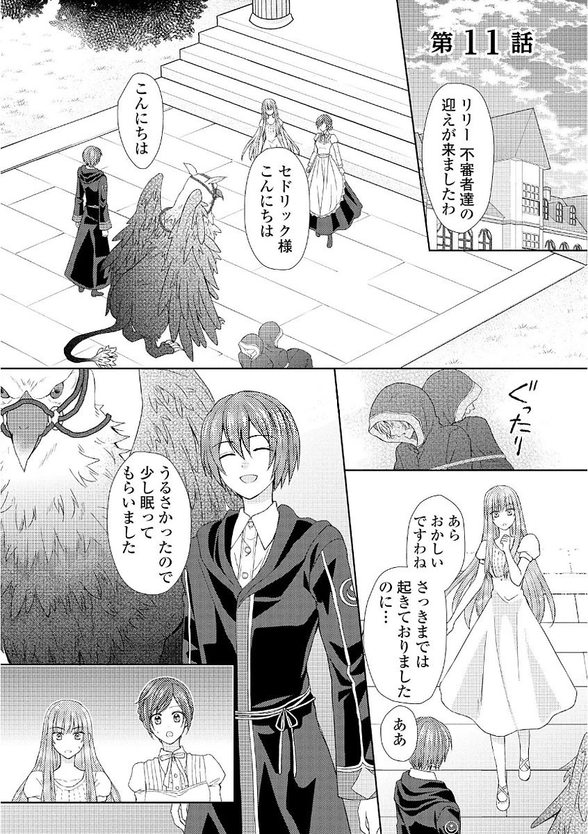 メイドから母になりました 第11話 - 2