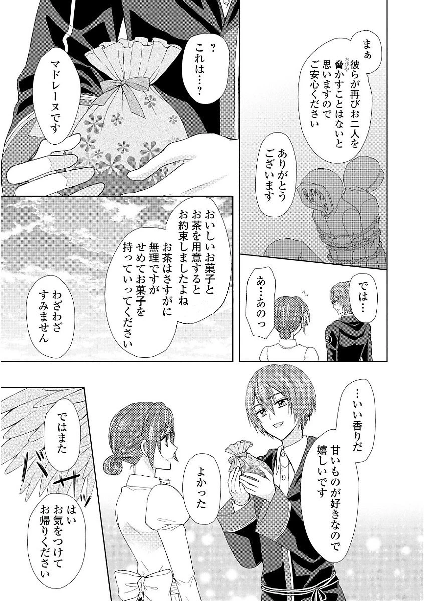 メイドから母になりました 第11話 - 3