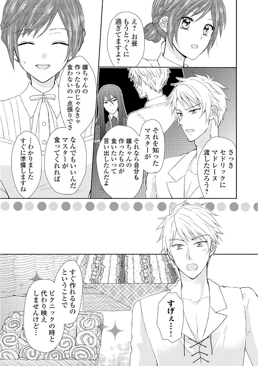 メイドから母になりました 第11話 - 5