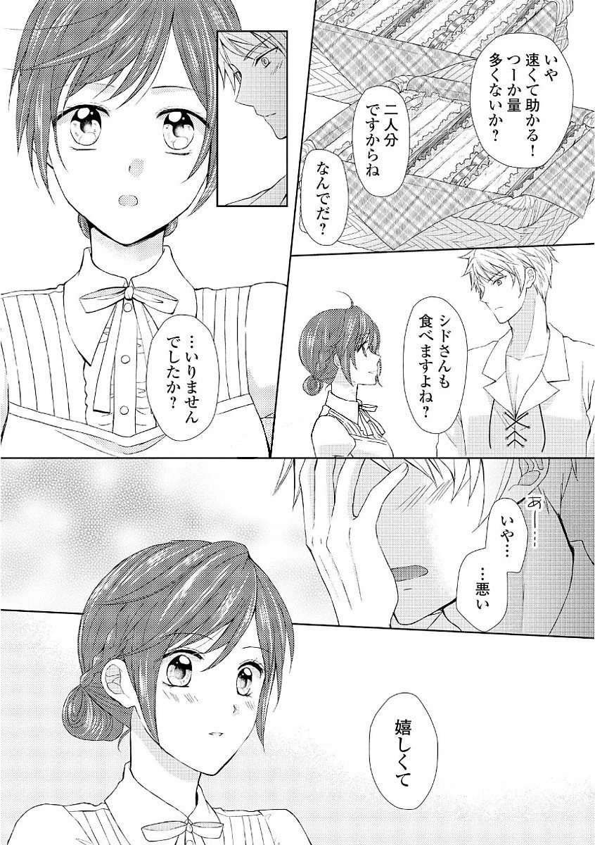 メイドから母になりました 第11話 - 6