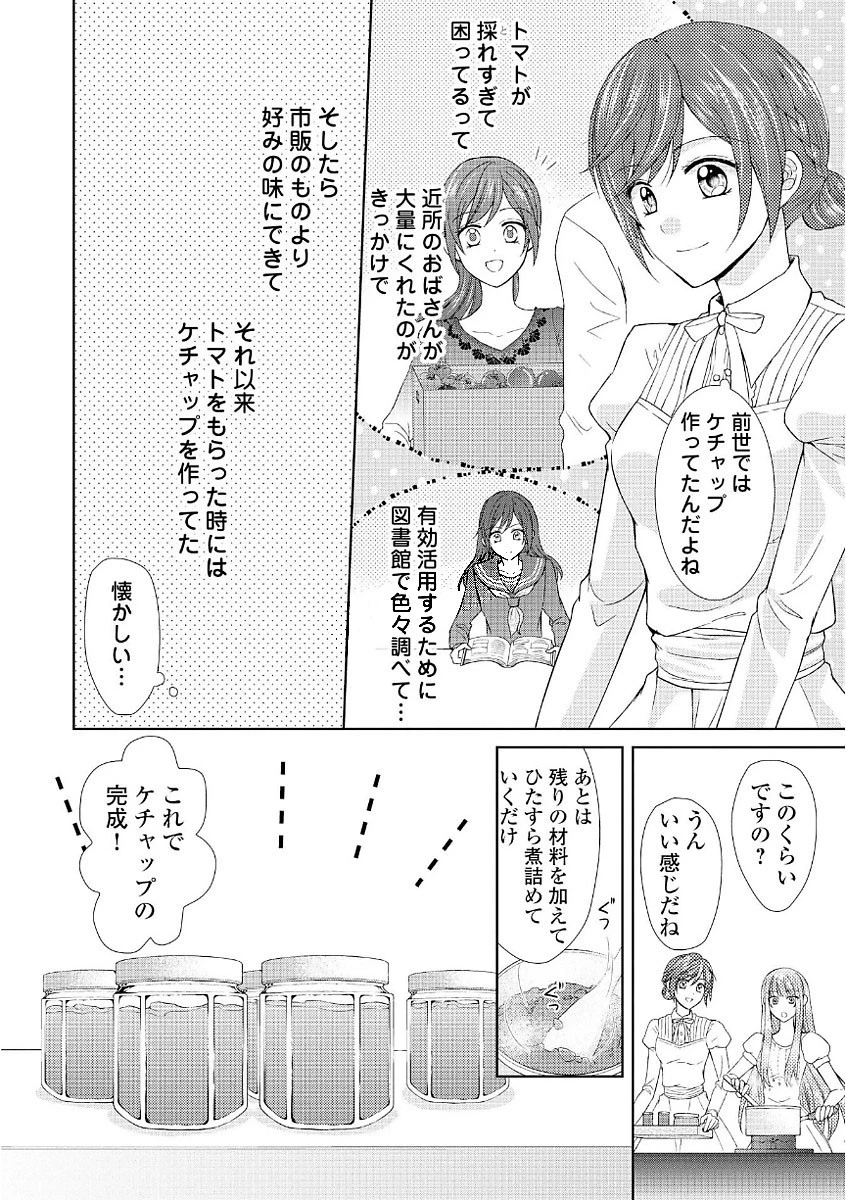 メイドから母になりました 第11話 - 10