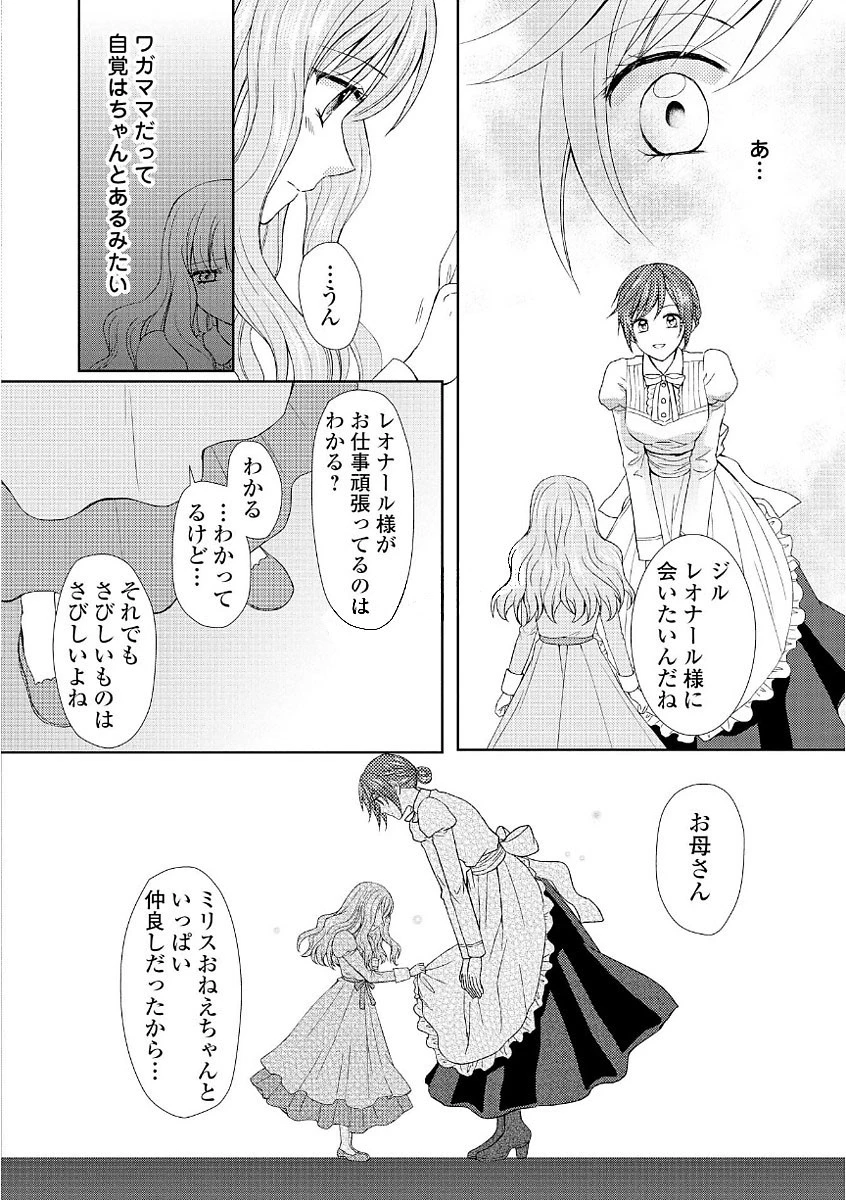 メイドから母になりました 第11話 - 12