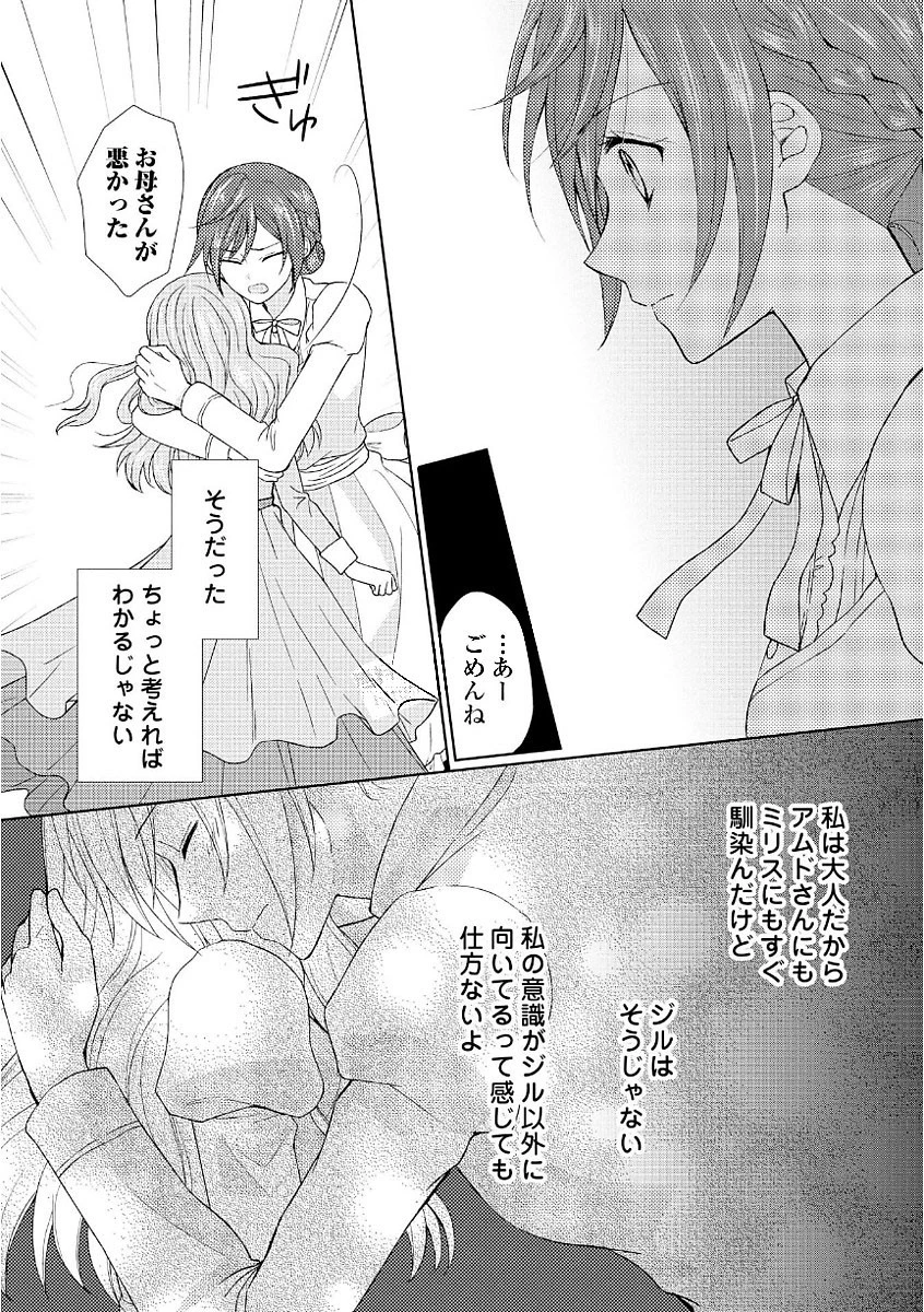 メイドから母になりました 第11話 - 13