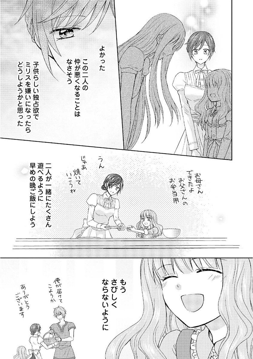 メイドから母になりました 第11話 - 15