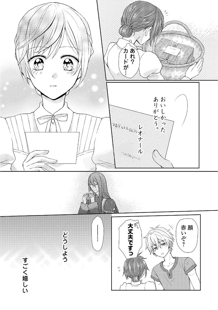 メイドから母になりました 第11話 - 17