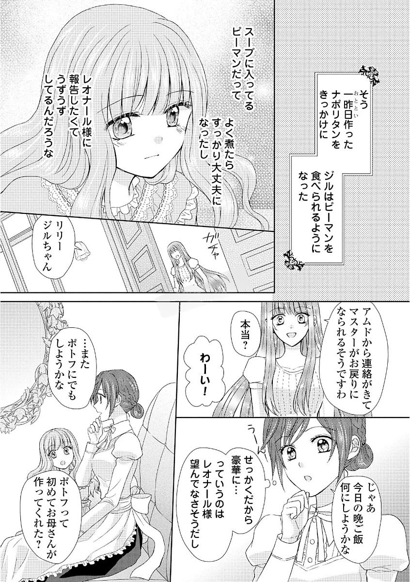 メイドから母になりました 第11話 - 19