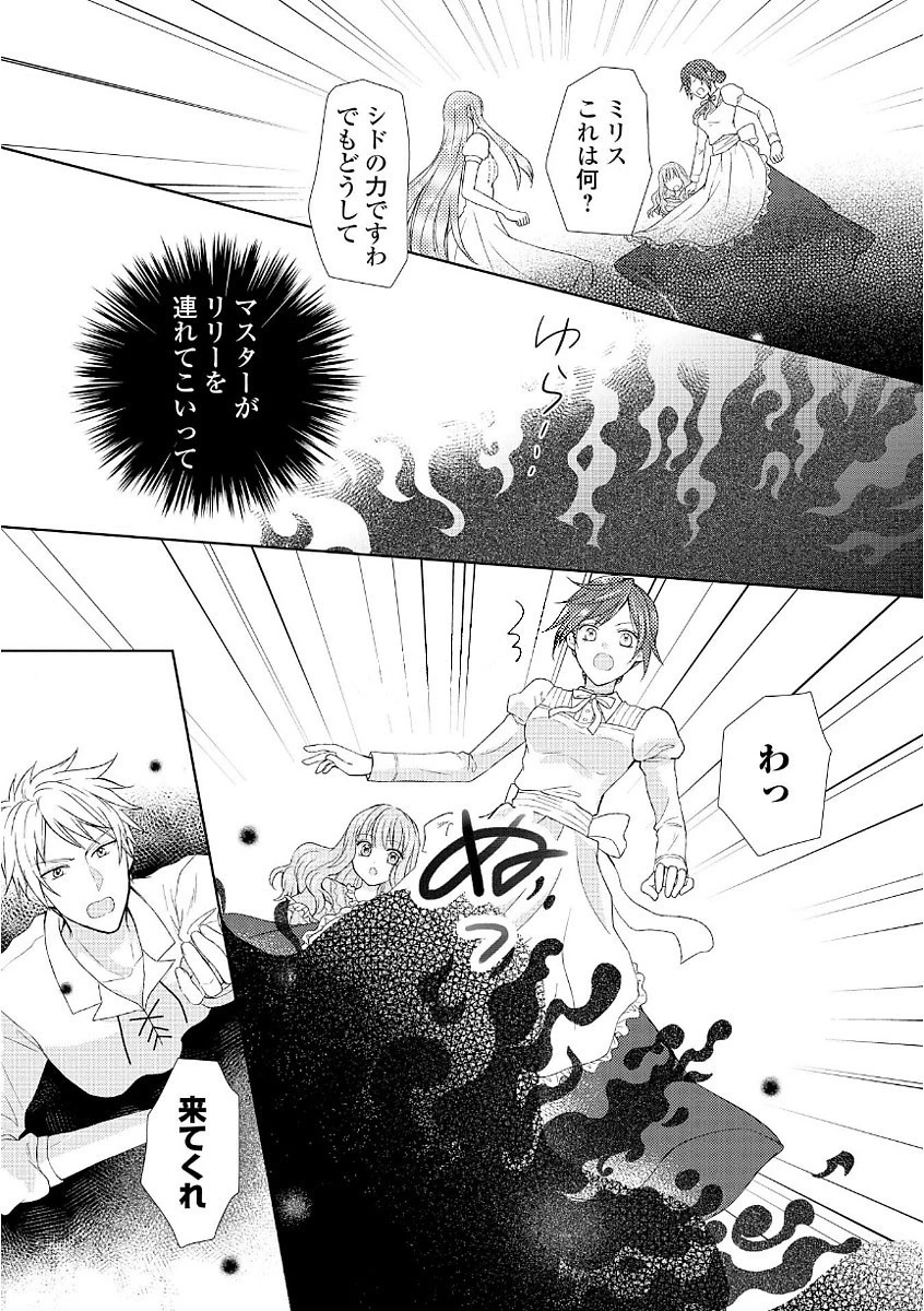 メイドから母になりました 第11話 - 21