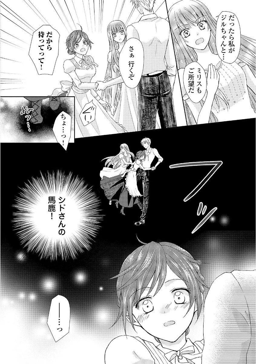 メイドから母になりました 第11話 - 24