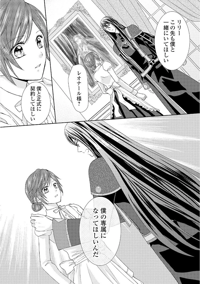 メイドから母になりました 第11話 - 26