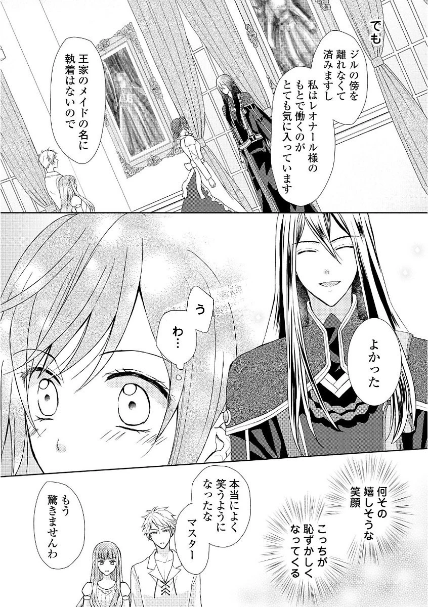 メイドから母になりました 第12話 - 2