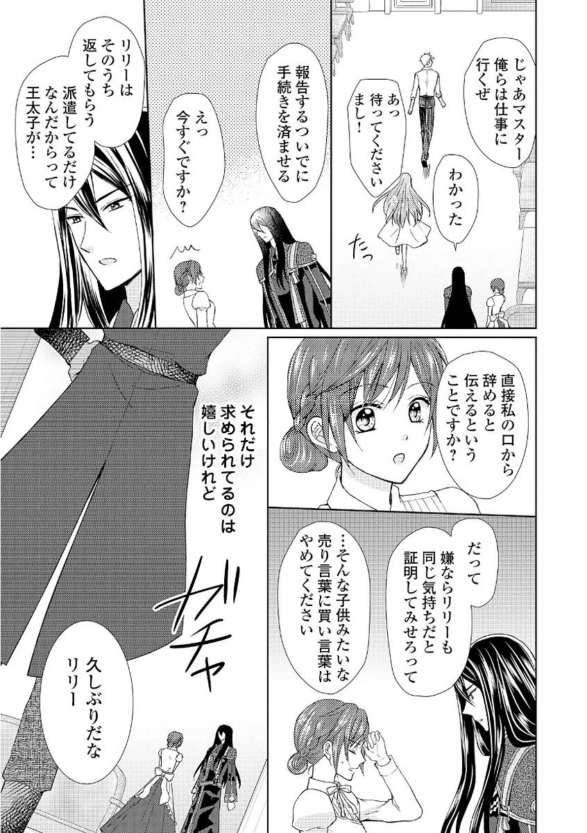 メイドから母になりました 第12話 - 3