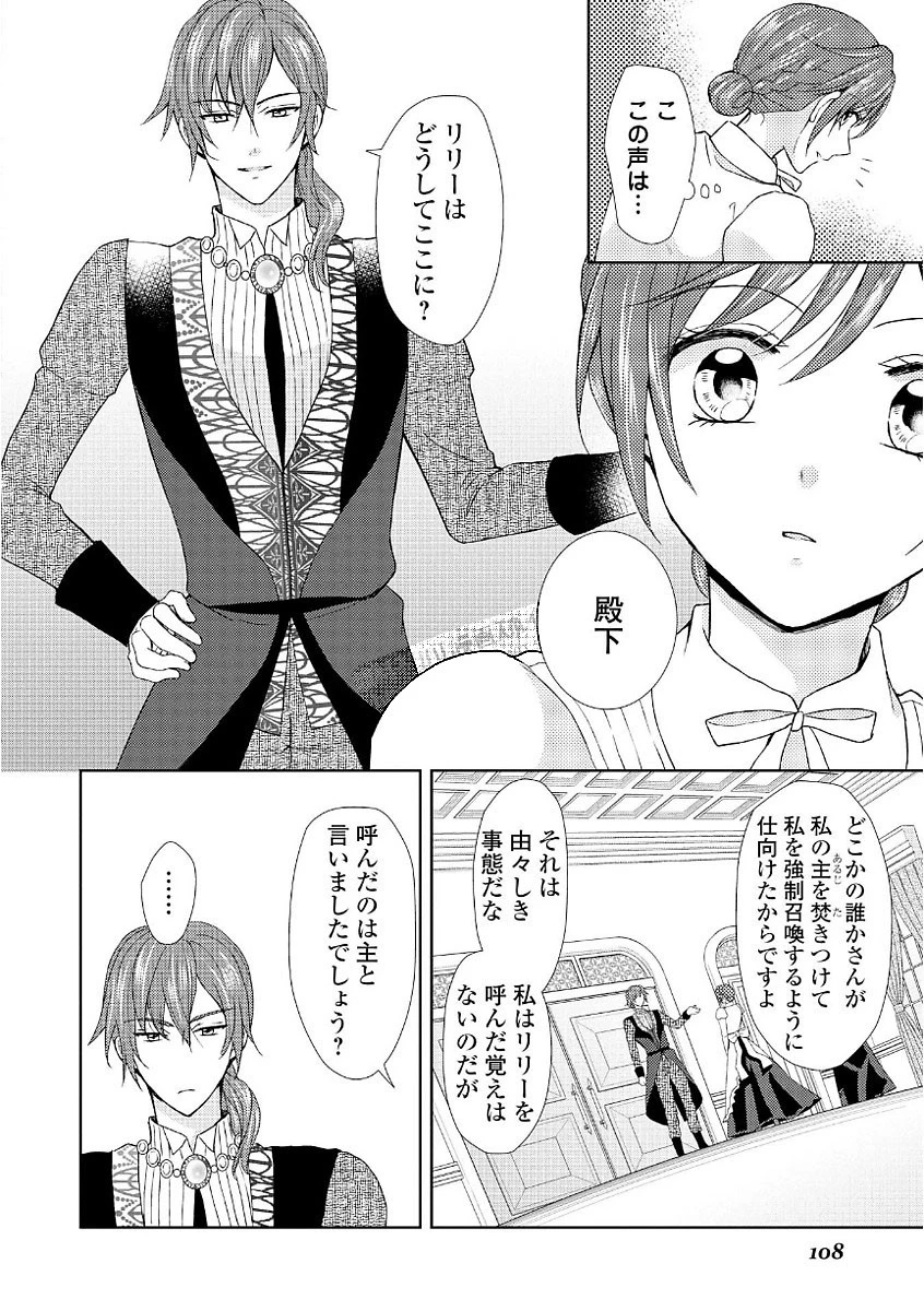 メイドから母になりました 第12話 - 4