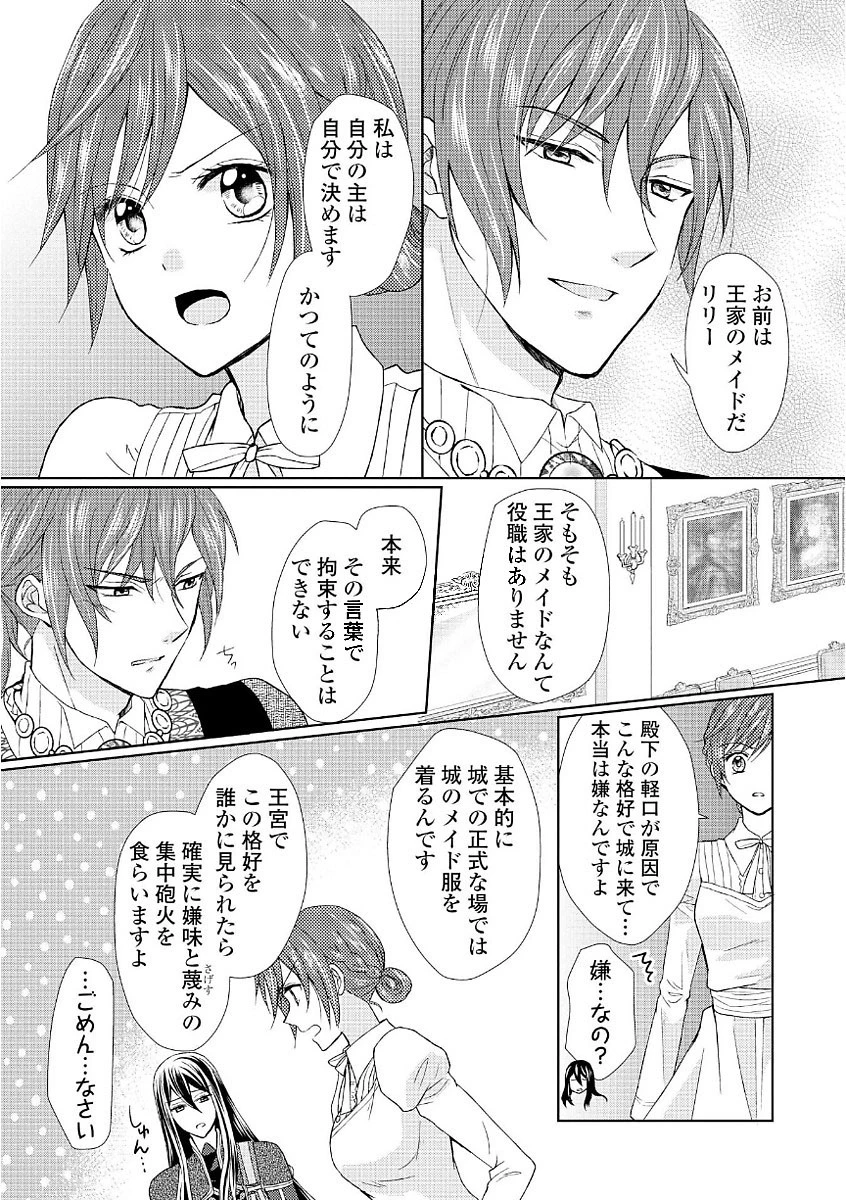 メイドから母になりました 第12話 - 5