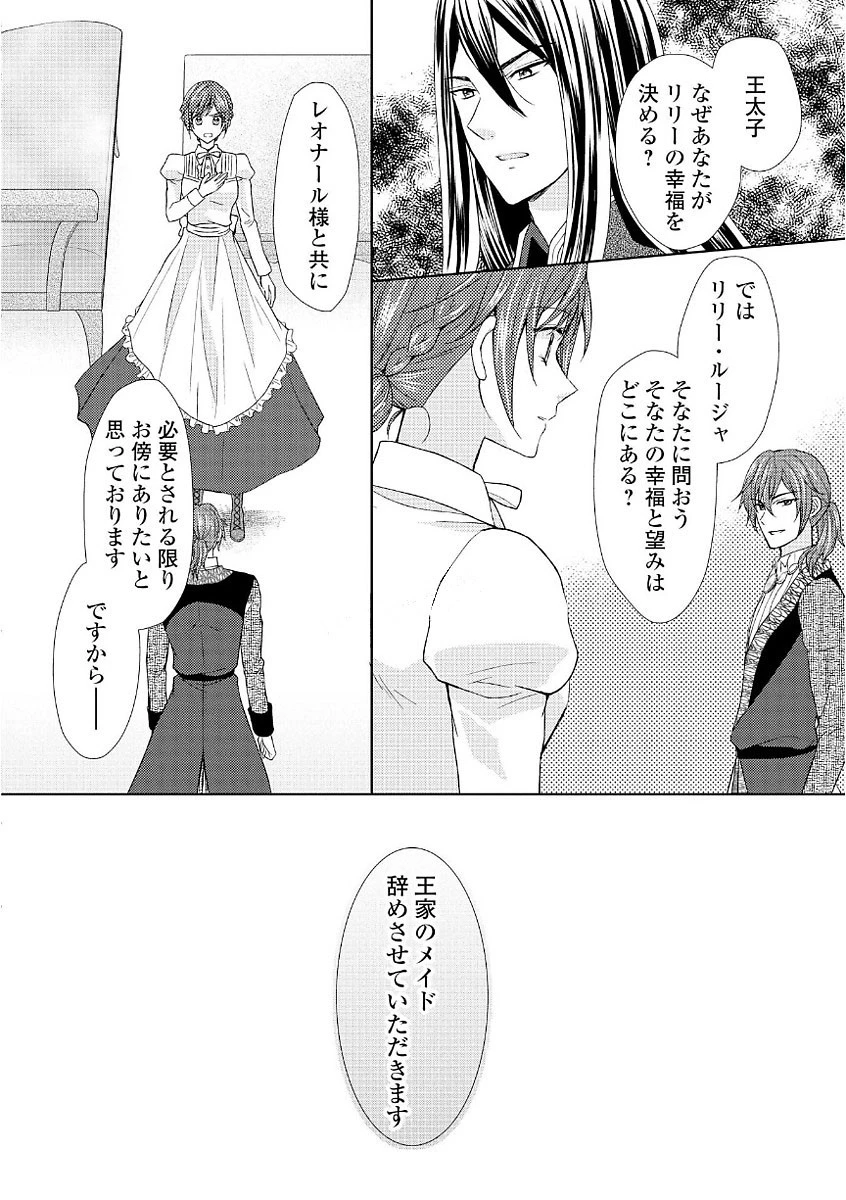 メイドから母になりました 第12話 - 8