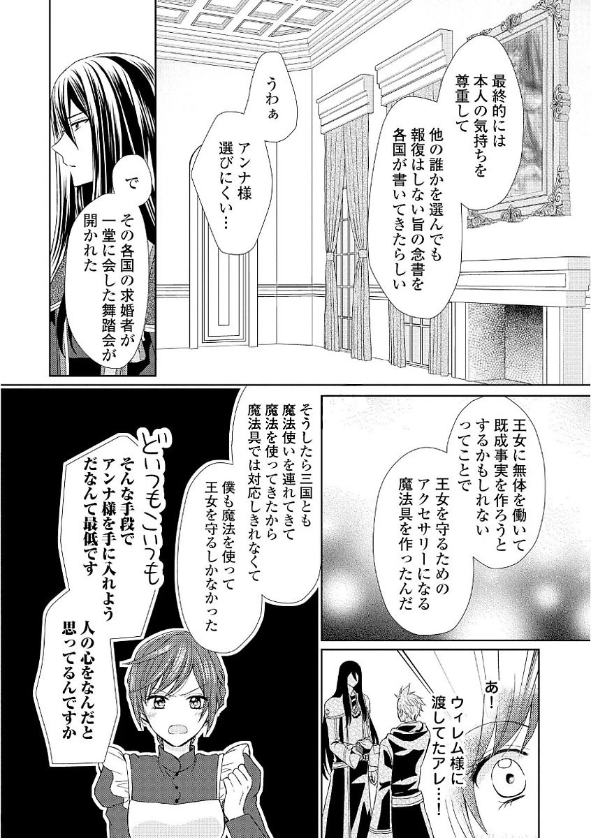 メイドから母になりました 第12話 - 12