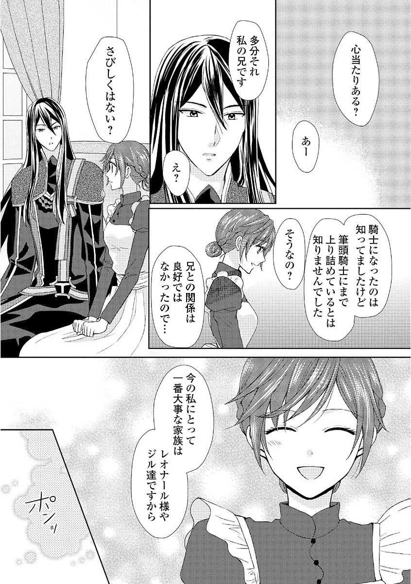 メイドから母になりました 第12話 - 14