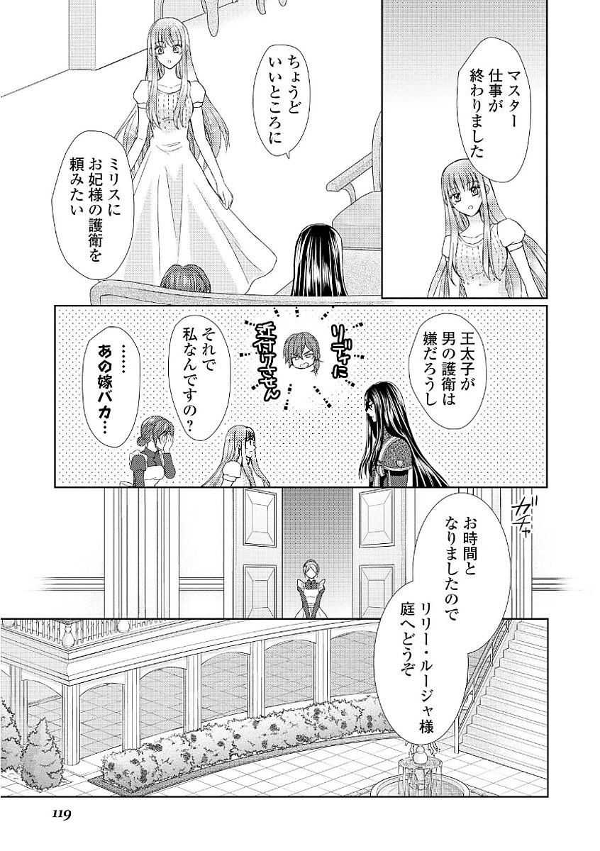 メイドから母になりました 第12話 - 15