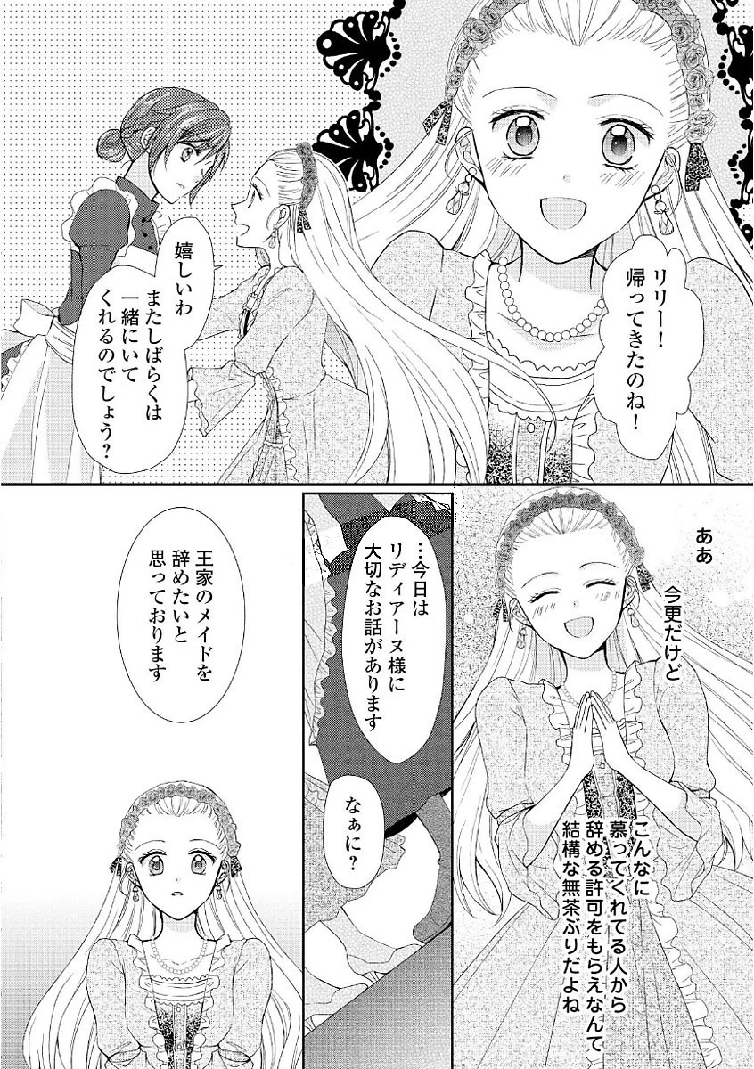 メイドから母になりました 第12話 - 16